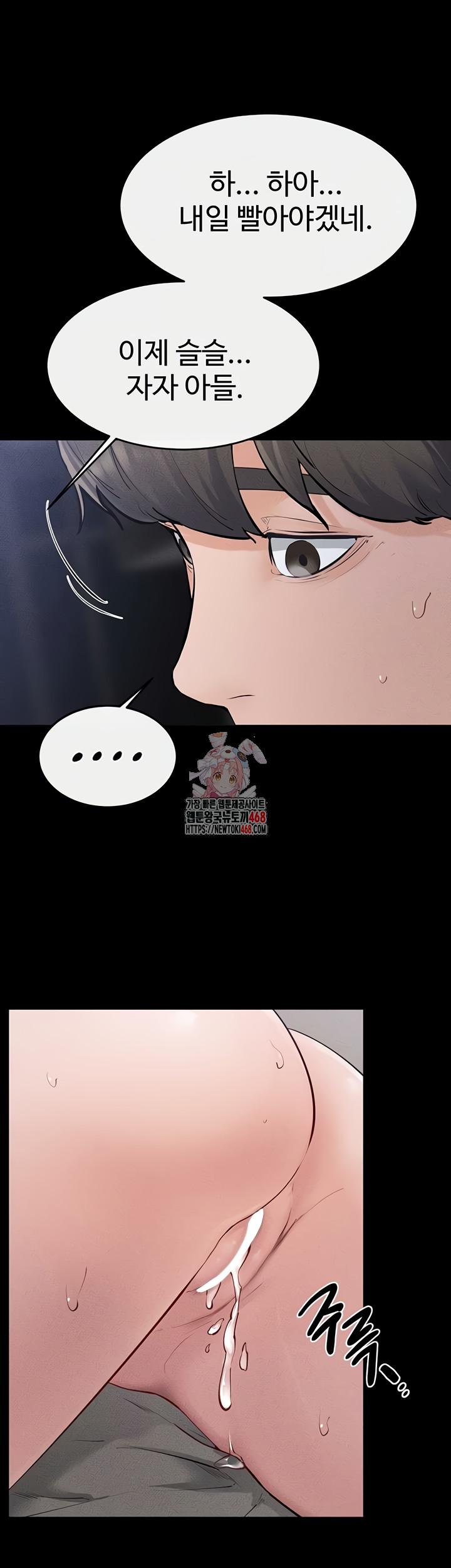 My New Family Treats me Well Raw Chapter 88 Page 1