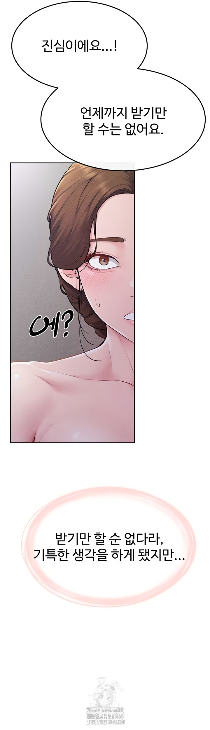 My New Family Treats me Well Raw Chapter 88 Page 11