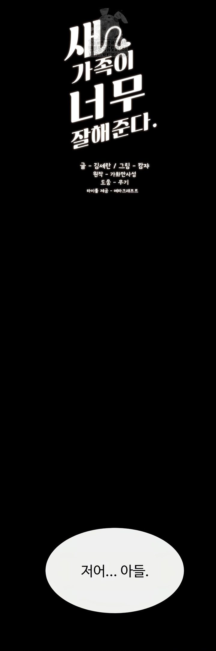 My New Family Treats me Well Raw Chapter 88 Page 4