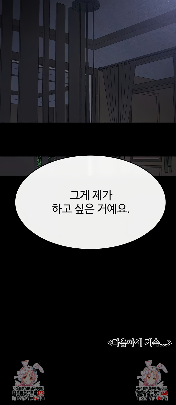 My New Family Treats me Well Raw Chapter 88 Page 50