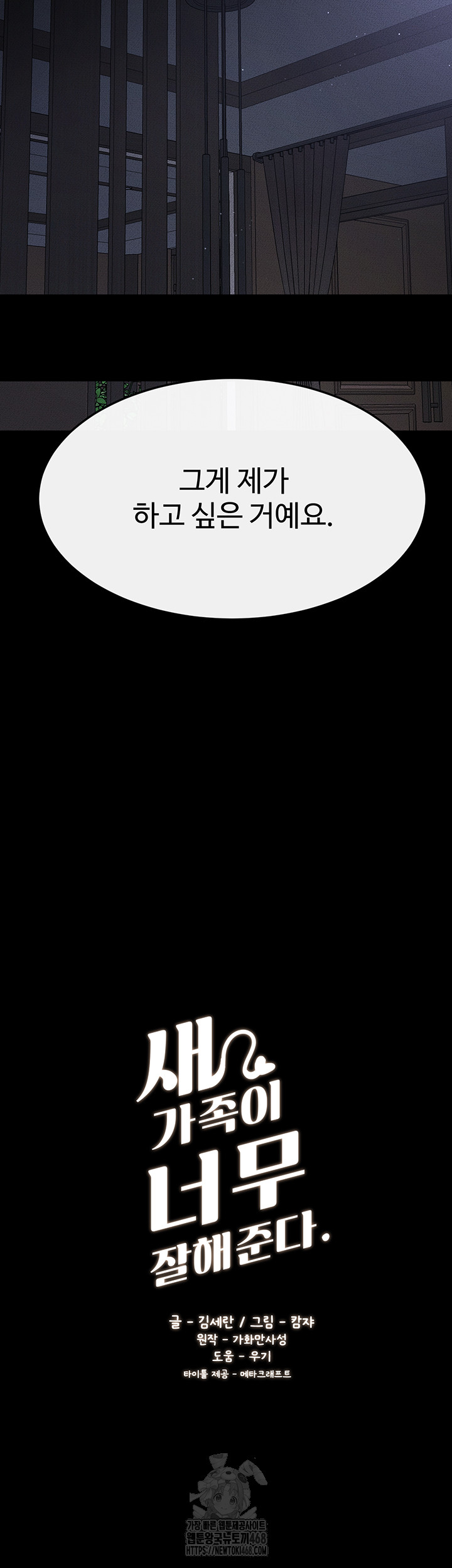 My New Family Treats me Well Raw Chapter 89 Page 3