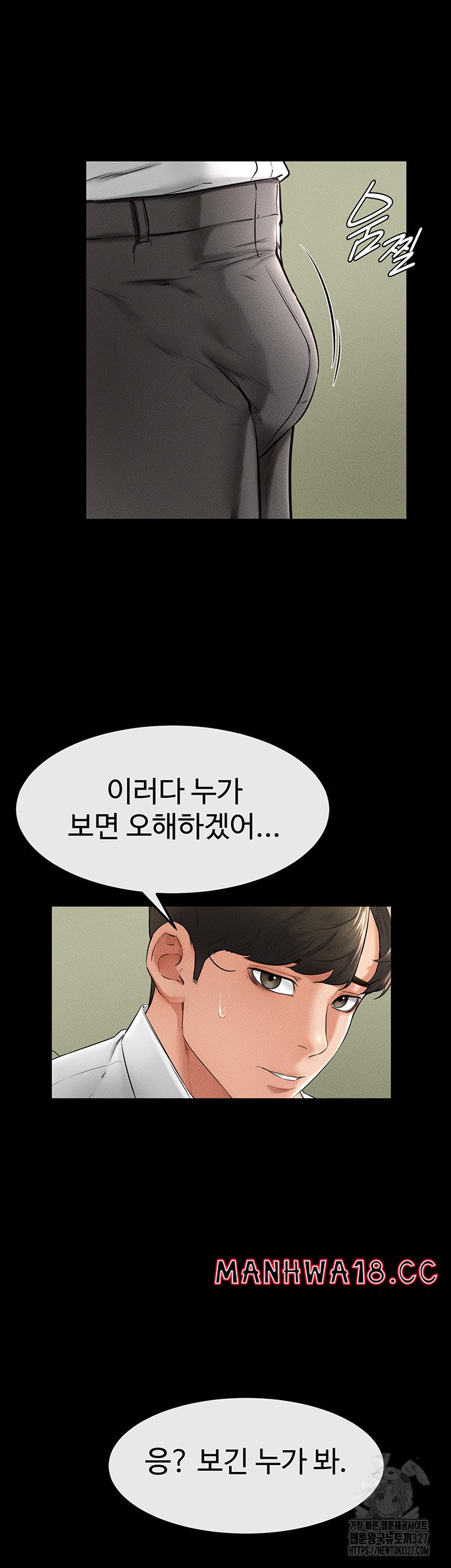 My New Family Treats me Well Raw Chapter 9 Page 17