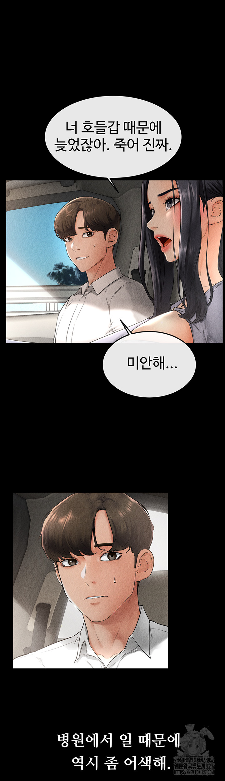 My New Family Treats me Well Raw Chapter 9 Page 7