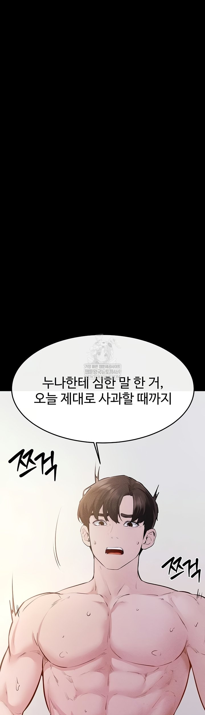 My New Family Treats me Well Raw Chapter 92 Page 13