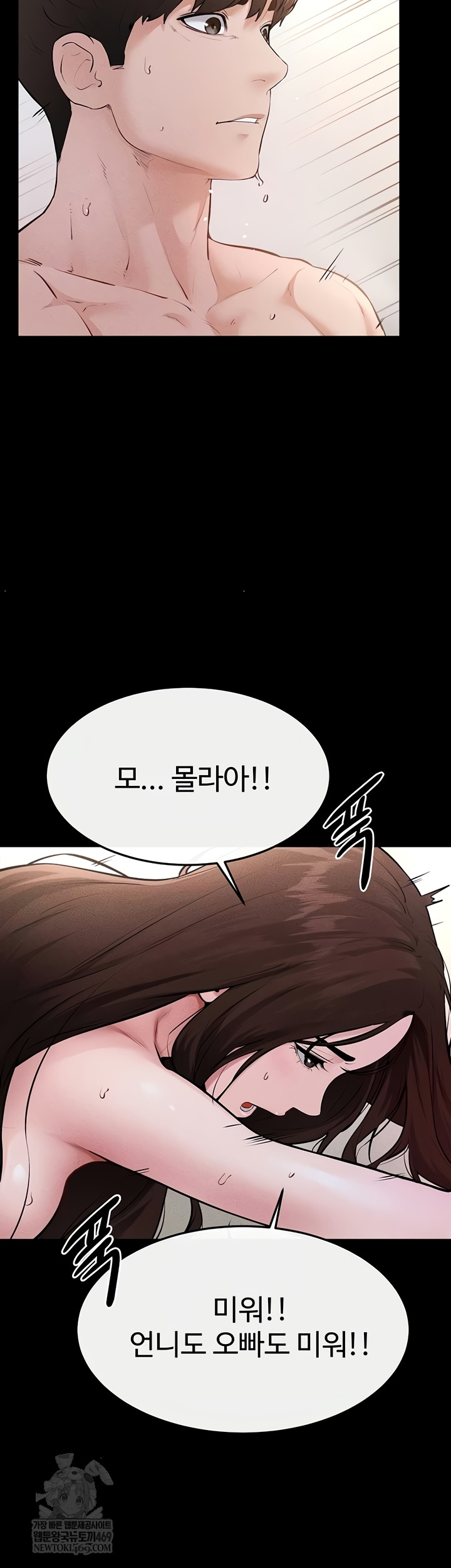 My New Family Treats me Well Raw Chapter 92 Page 23