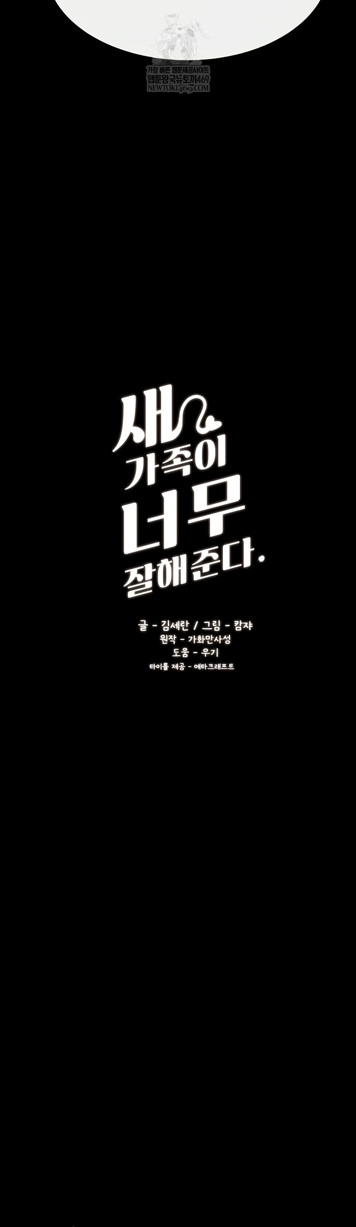 My New Family Treats me Well Raw Chapter 92 Page 4