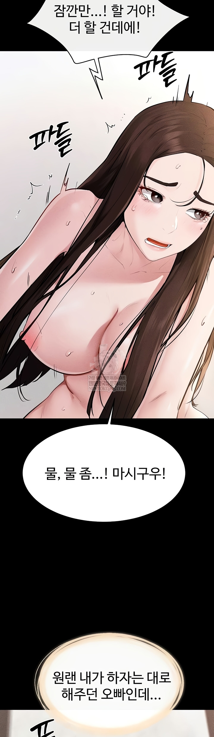 My New Family Treats me Well Raw Chapter 92 Page 40