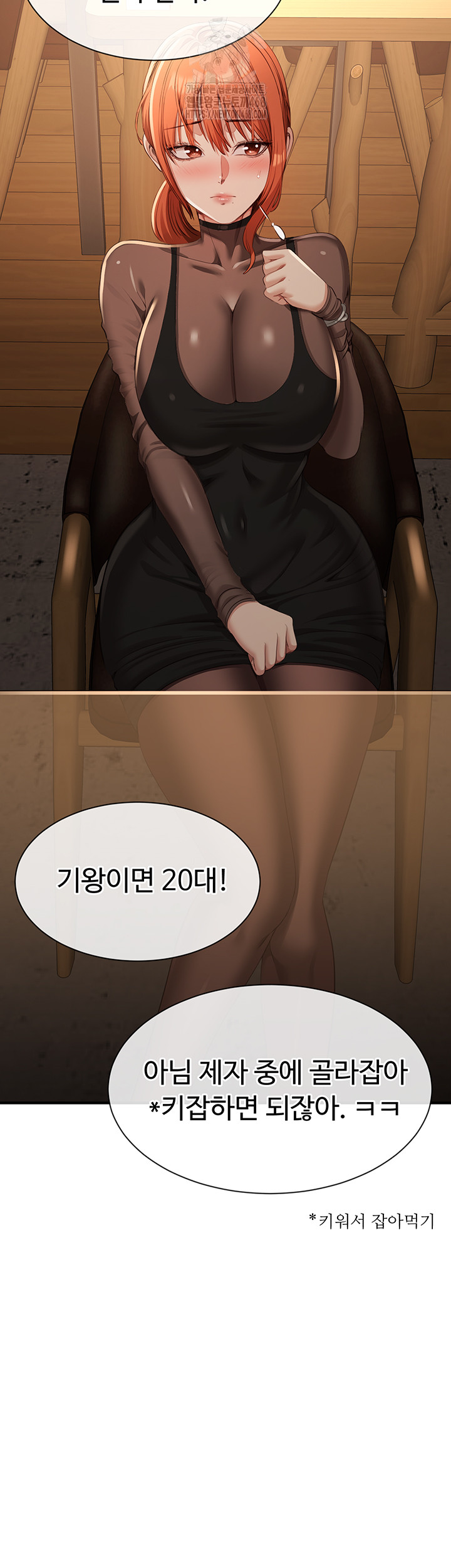 Reversed Virtues Raw Chapter 17 Page 11