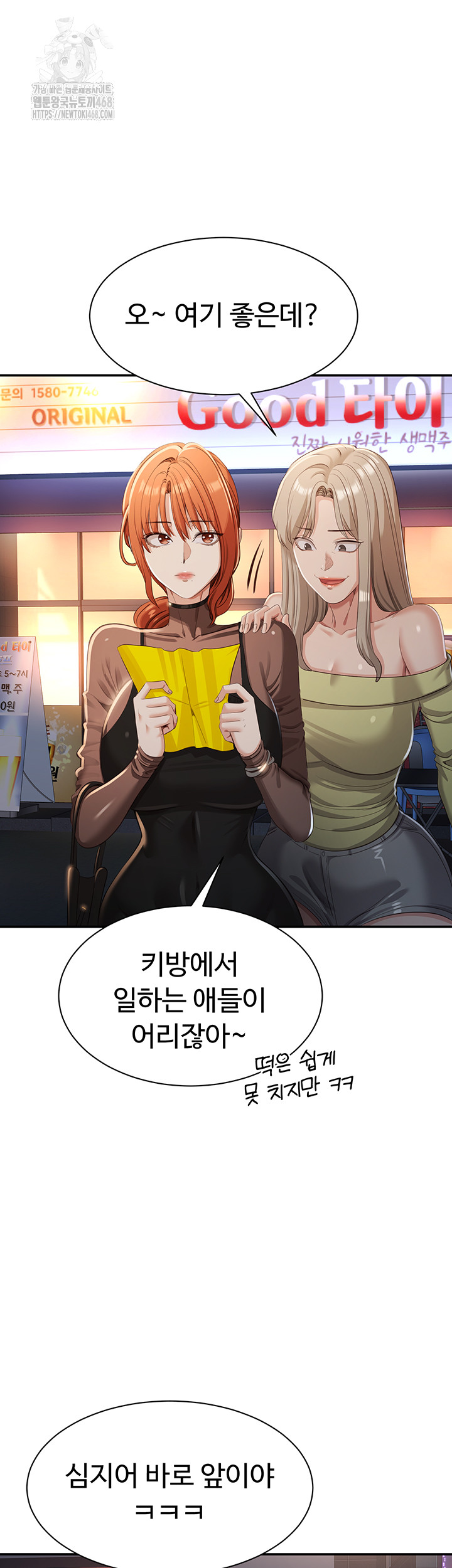 Reversed Virtues Raw Chapter 17 Page 20
