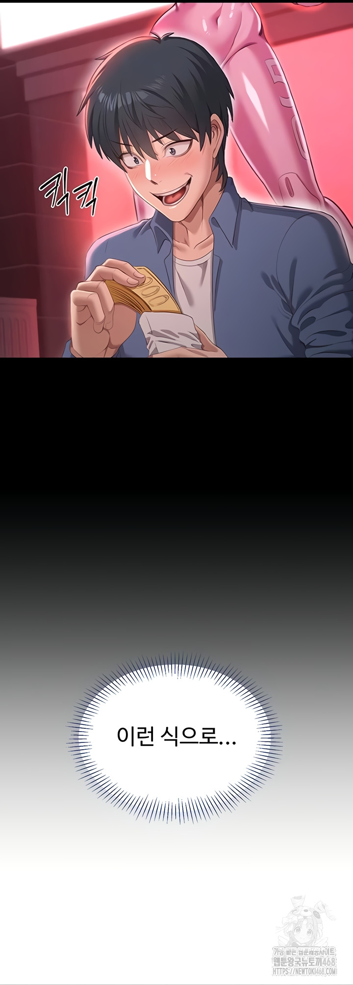 Reversed Virtues Raw Chapter 21 Page 12