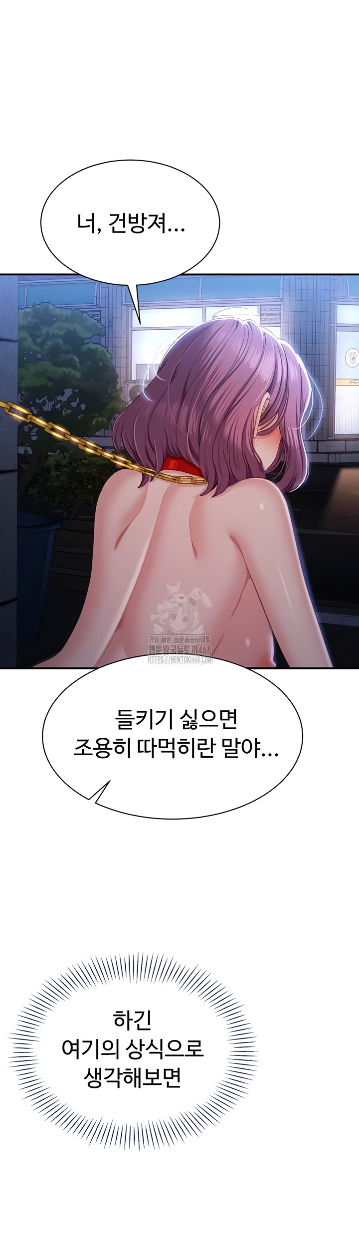 Reversed Virtues Raw Chapter 21 Page 8