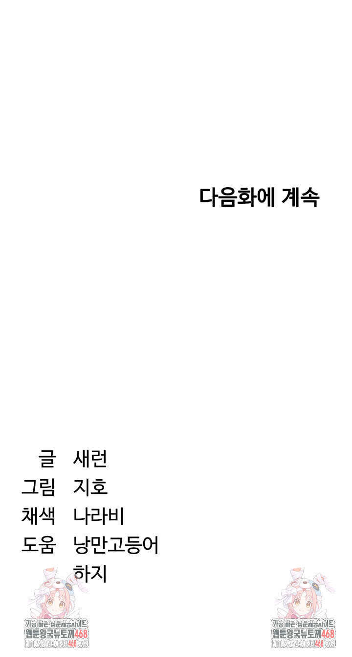 Reversed Virtues Raw Chapter 22 Page 55