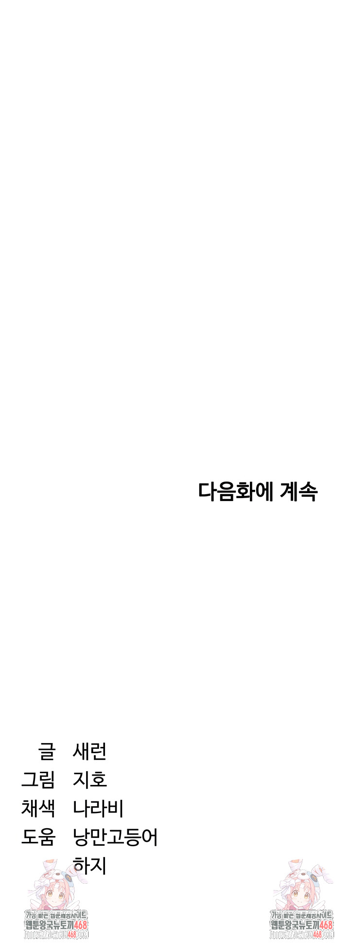 Reversed Virtues Raw Chapter 23 Page 54