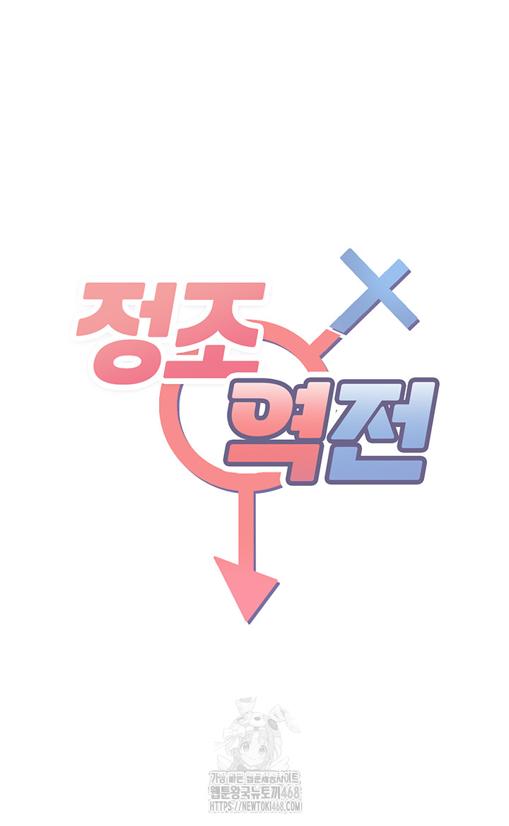 Reversed Virtues Raw Chapter 25 Page 5