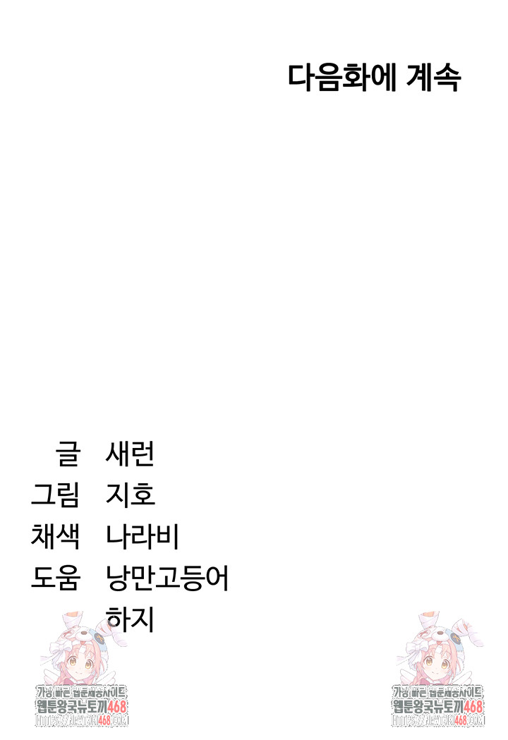 Reversed Virtues Raw Chapter 25 Page 51