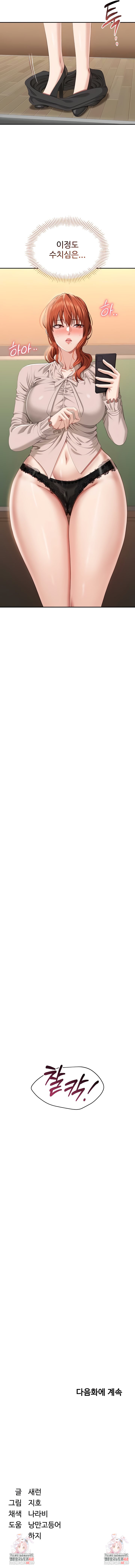 Reversed Virtues Raw Chapter 27 Page 9