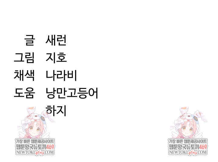 Reversed Virtues Raw Chapter 29 Page 45