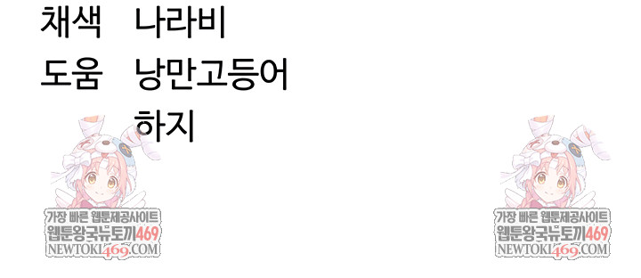 Reversed Virtues Raw Chapter 30 Page 9