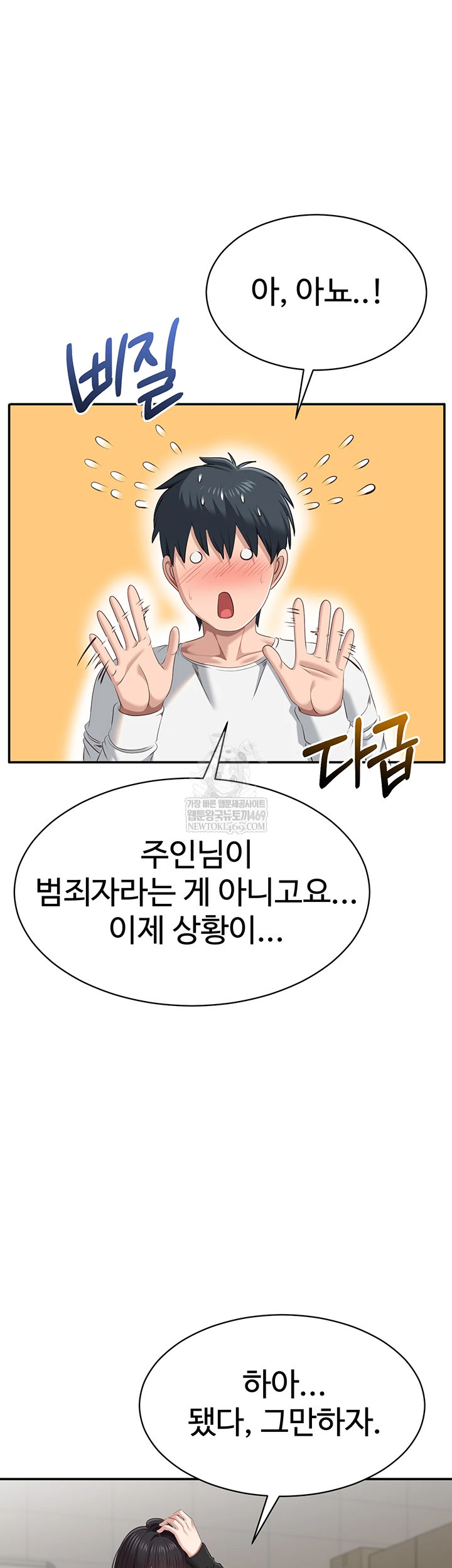 Reversed Virtues Raw Chapter 32 Page 39