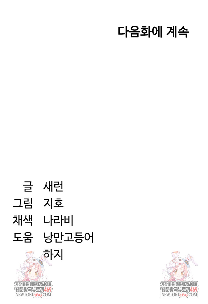 Reversed Virtues Raw Chapter 32 Page 62