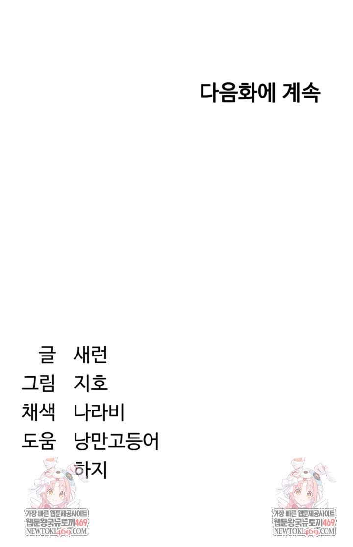 Reversed Virtues Raw Chapter 33 Page 9