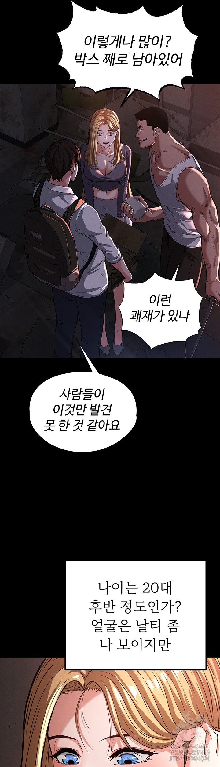 Human Scum Raw Chapter 1 Page 12