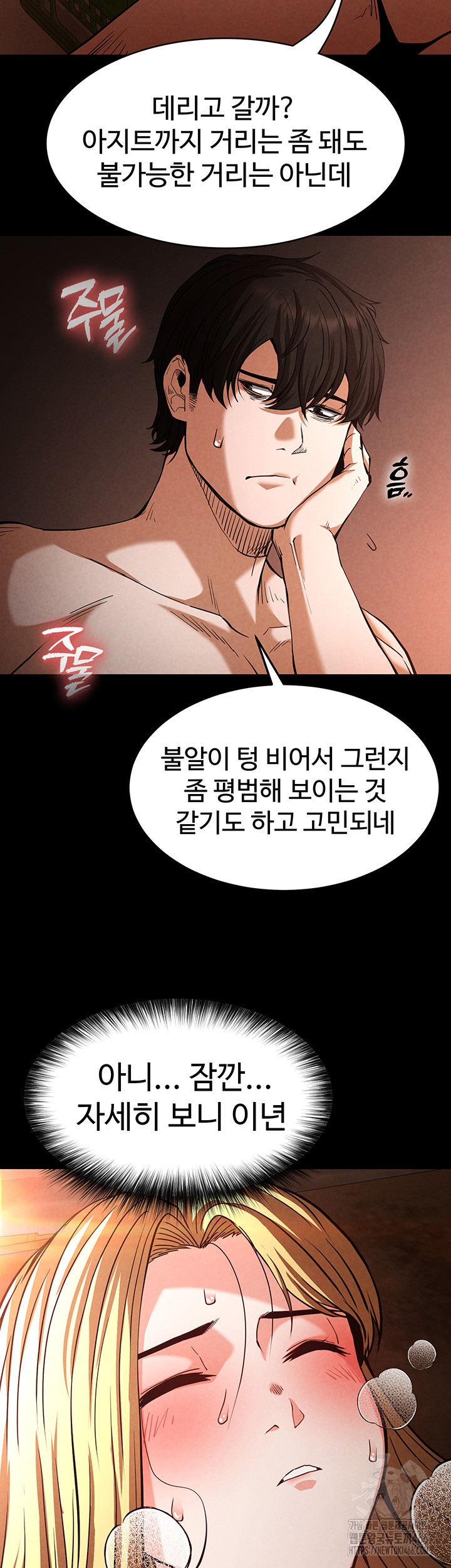 Human Scum Raw Chapter 1 Page 78
