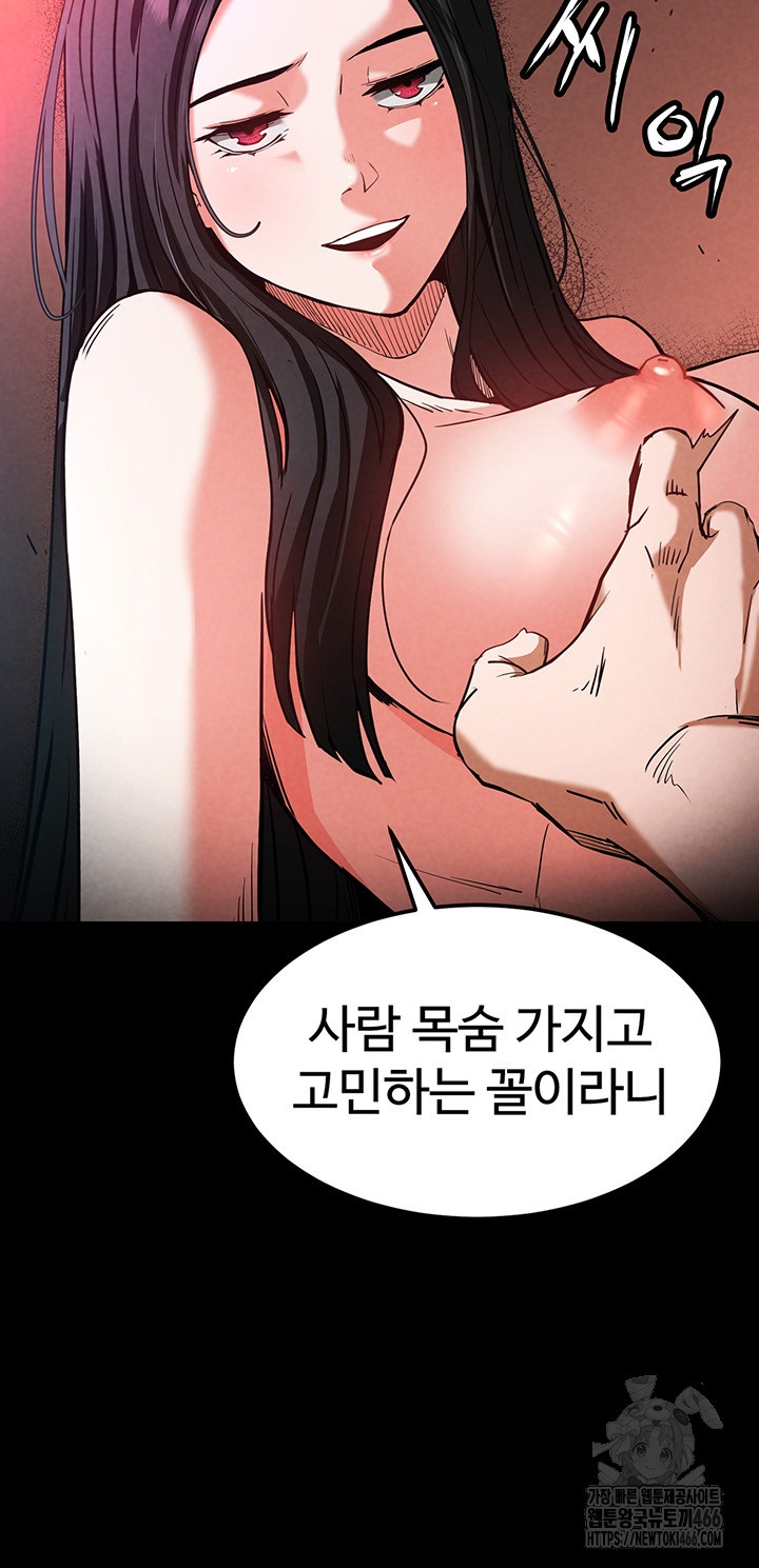 Human Scum Raw Chapter 1 Page 80