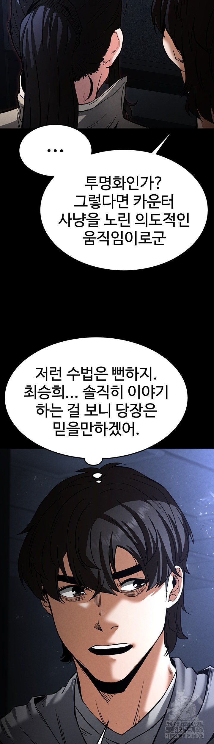 Human Scum Raw Chapter 11 Page 2