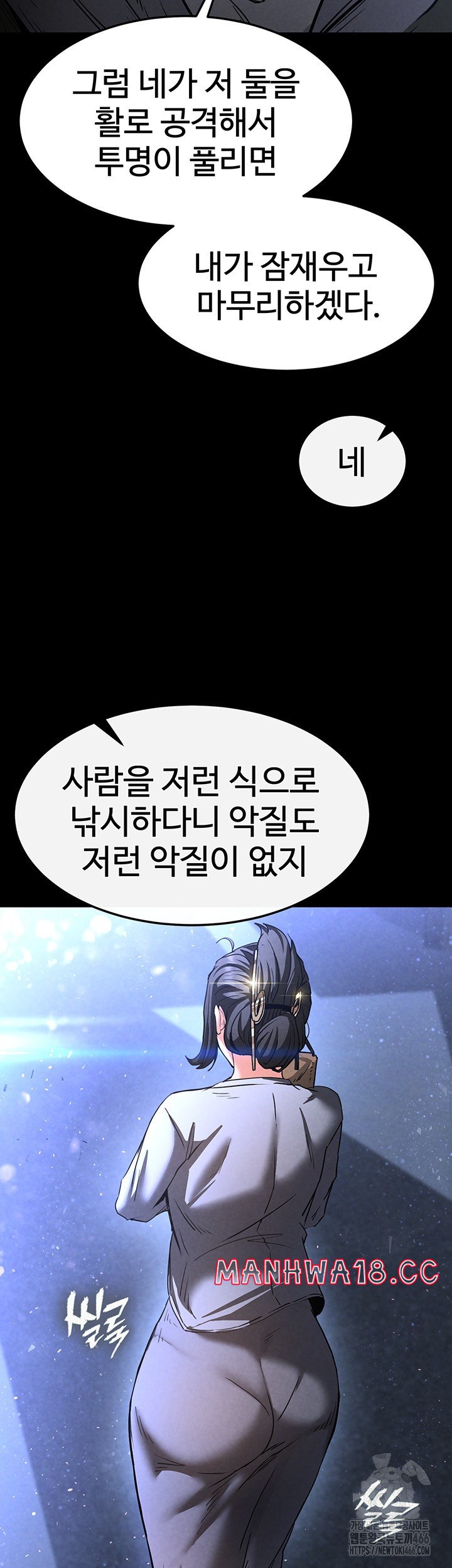 Human Scum Raw Chapter 11 Page 3