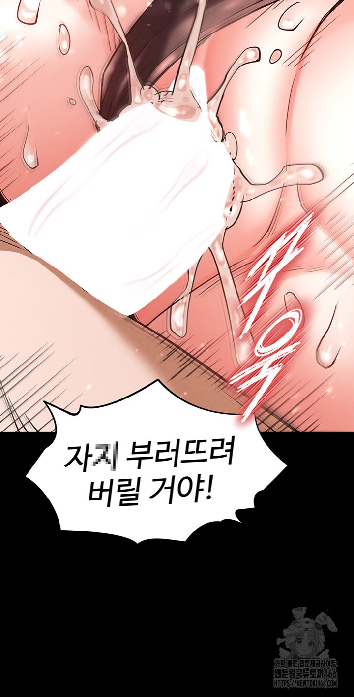 Human Scum Raw Chapter 11 Page 58