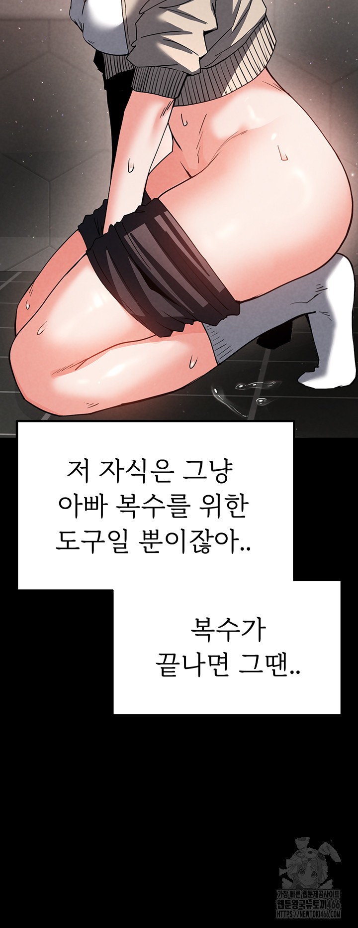 Human Scum Raw Chapter 12 Page 23