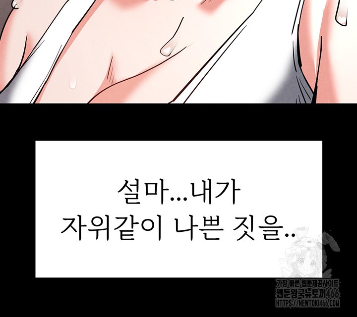 Human Scum Raw Chapter 12 Page 38