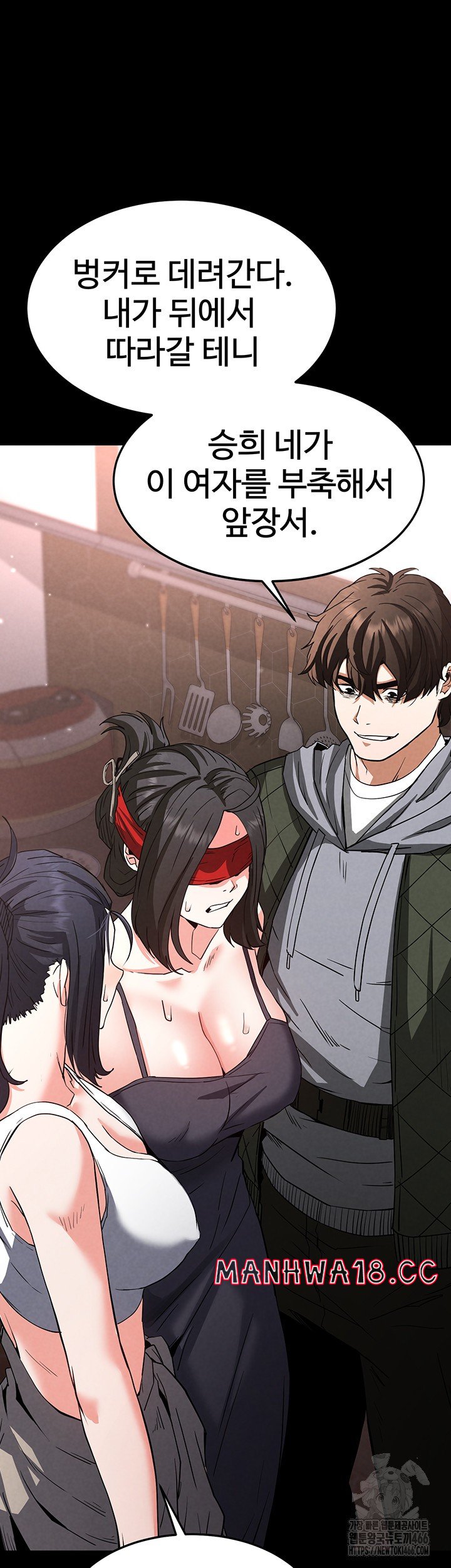 Human Scum Raw Chapter 12 Page 55