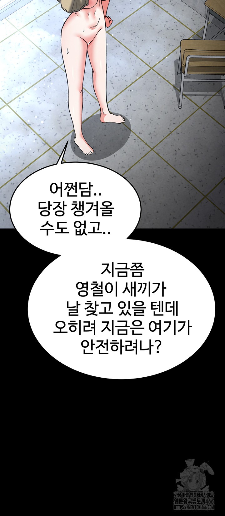 Human Scum Raw Chapter 12 Page 68