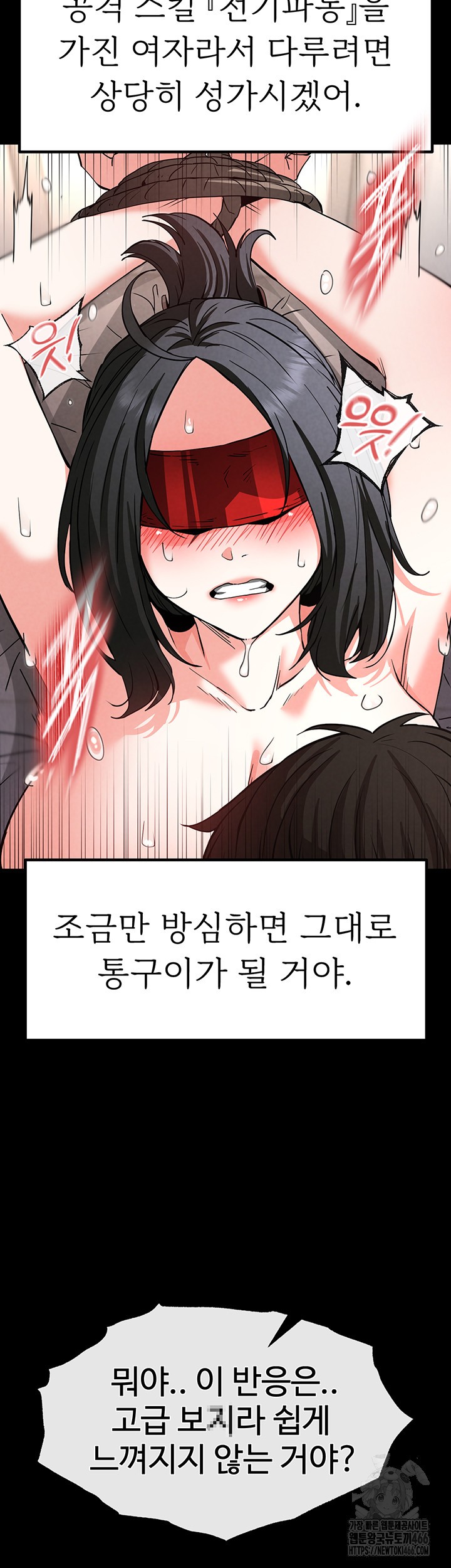 Human Scum Raw Chapter 12 Page 7