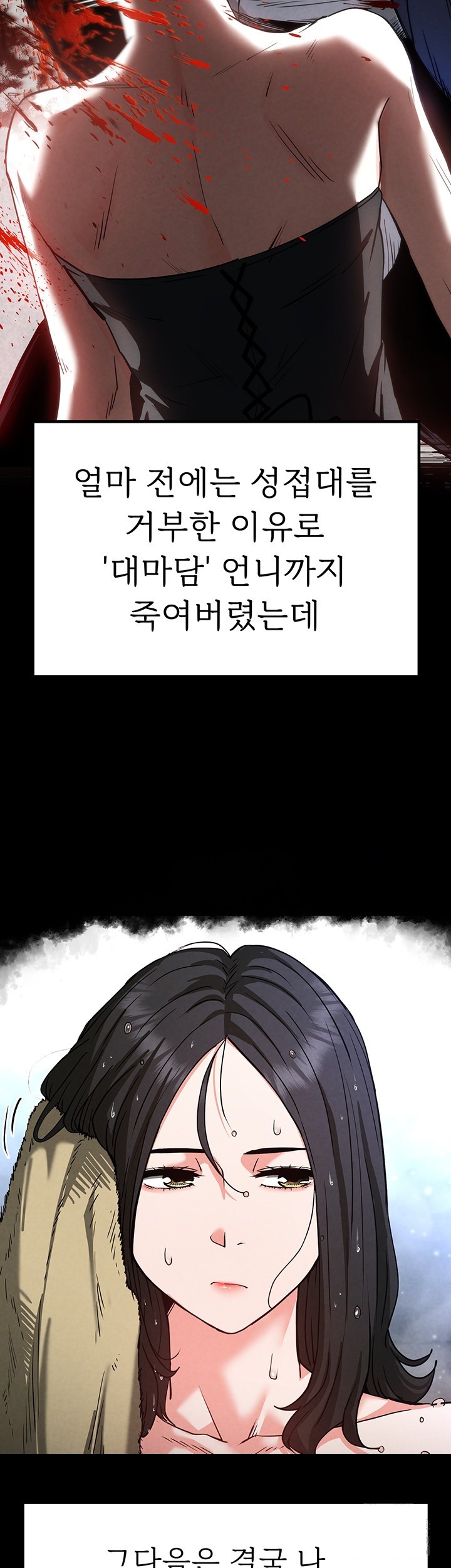 Human Scum Raw Chapter 12 Page 71