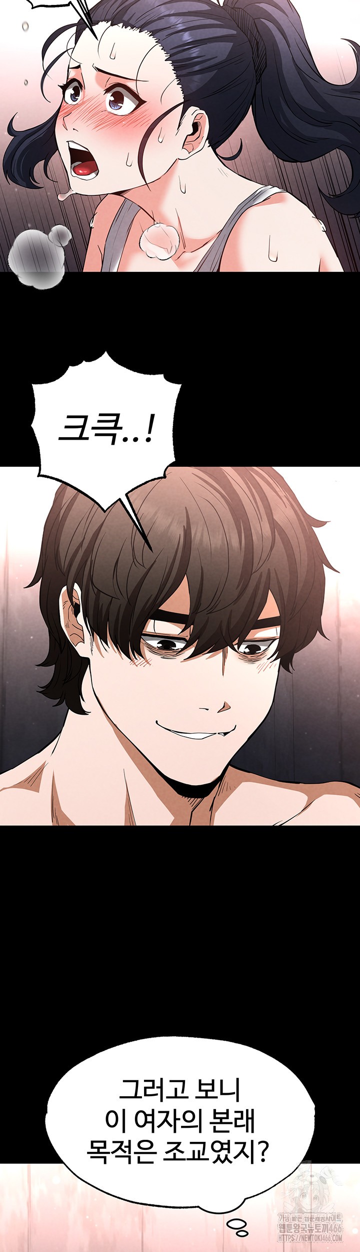 Human Scum Raw Chapter 13 Page 25