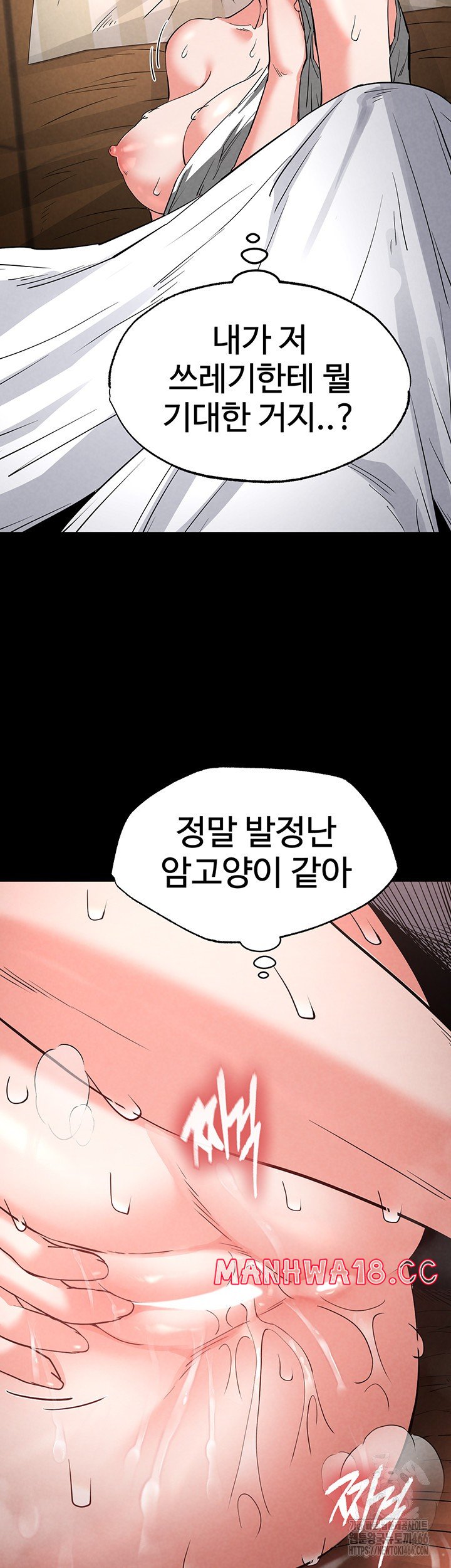 Human Scum Raw Chapter 13 Page 42