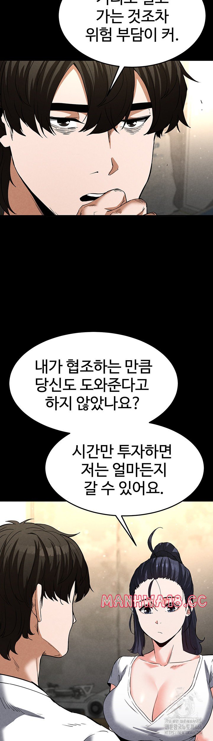 Human Scum Raw Chapter 13 Page 47