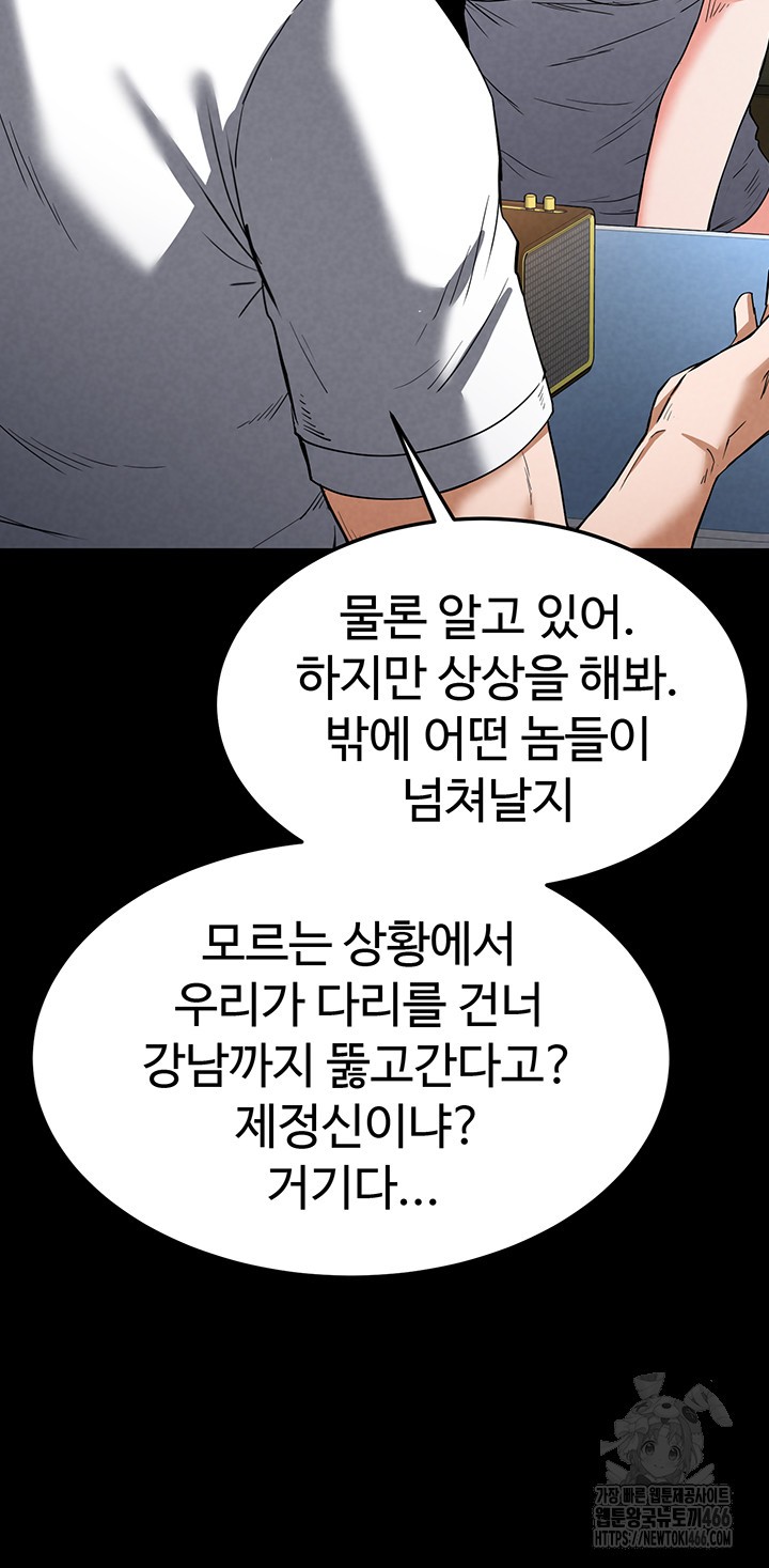 Human Scum Raw Chapter 13 Page 48