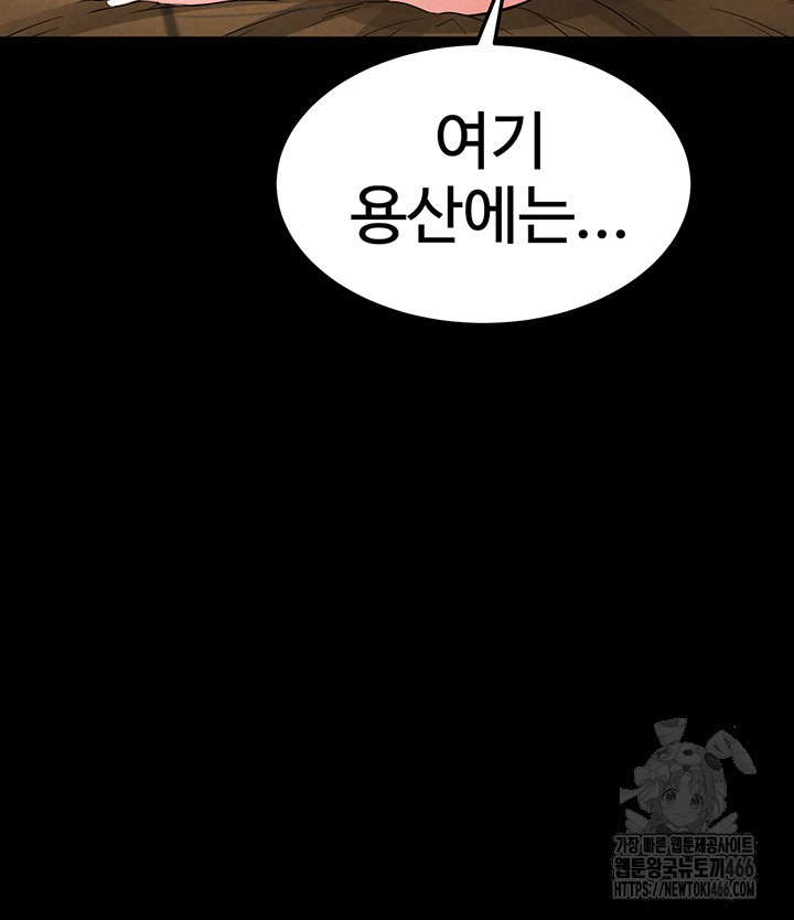 Human Scum Raw Chapter 13 Page 54