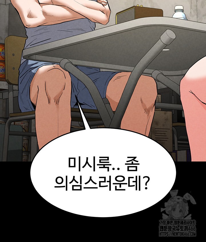 Human Scum Raw Chapter 13 Page 68