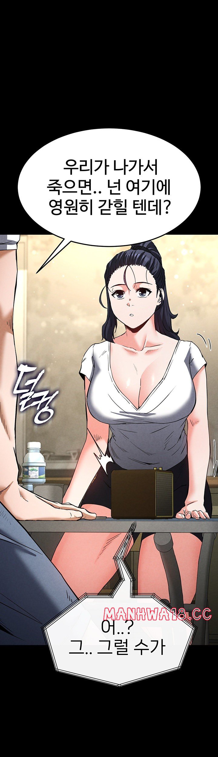 Human Scum Raw Chapter 13 Page 70