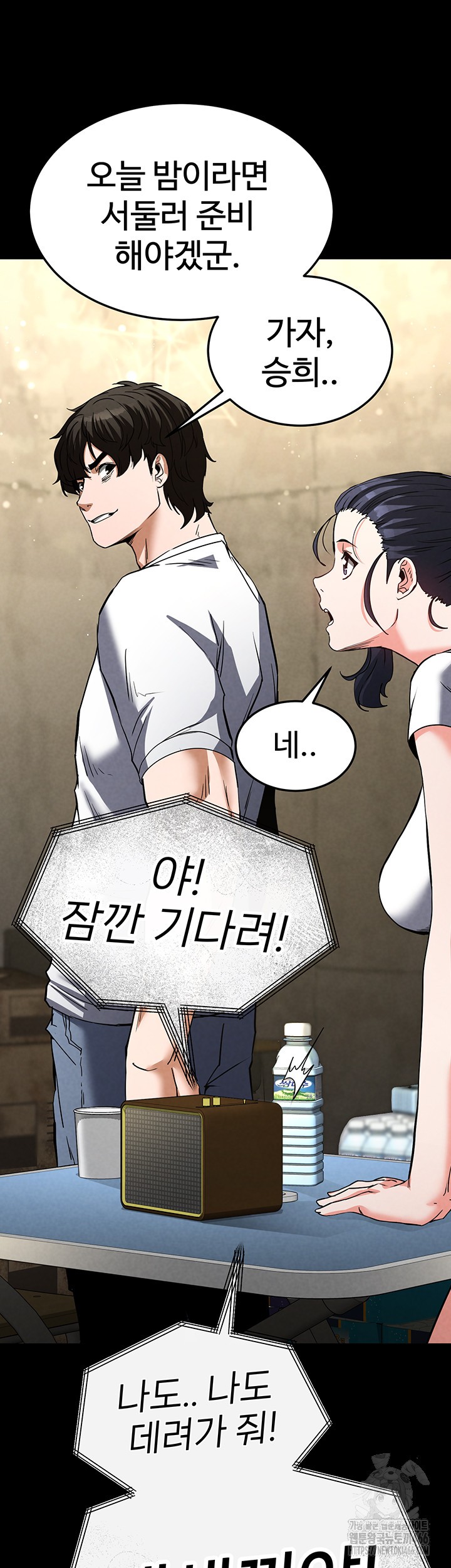 Human Scum Raw Chapter 13 Page 71