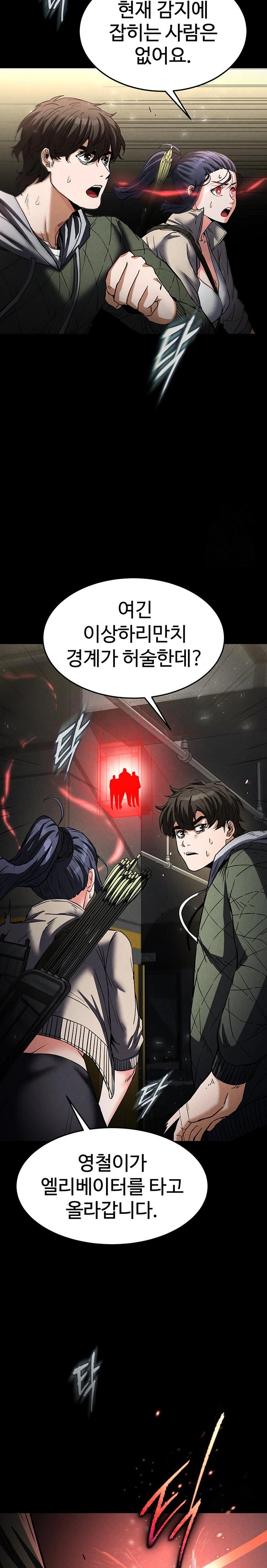Human Scum Raw Chapter 14 Page 24