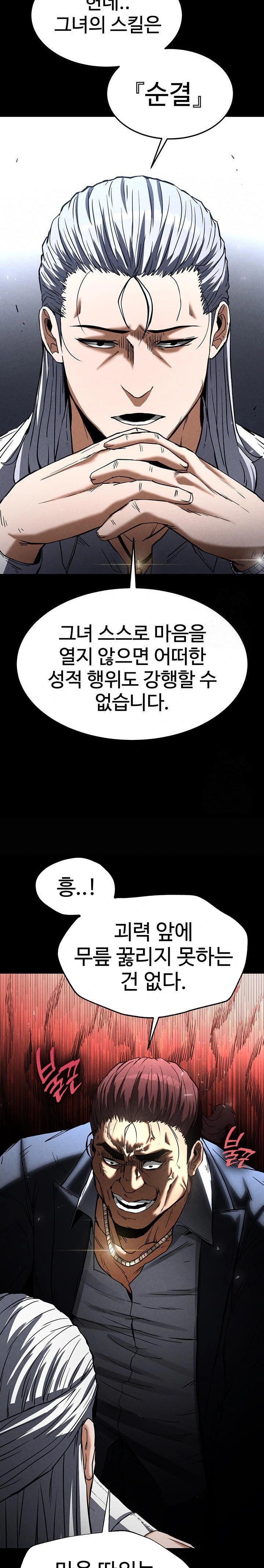 Human Scum Raw Chapter 14 Page 31