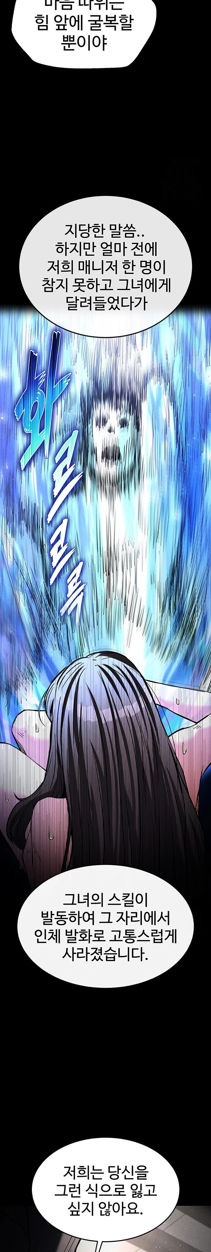 Human Scum Raw Chapter 14 Page 32