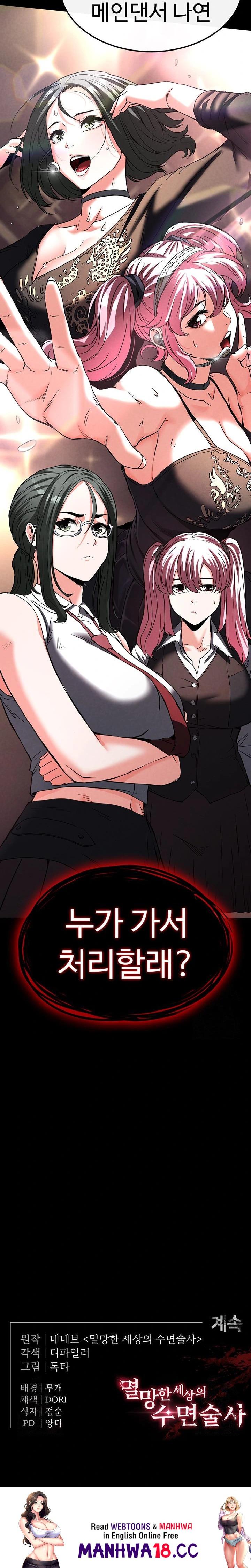 Human Scum Raw Chapter 14 Page 43