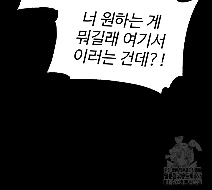 Human Scum Raw Chapter 15 Page 72